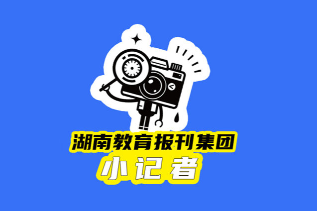 【望城区站】心怀强国梦想 牢记使命担当