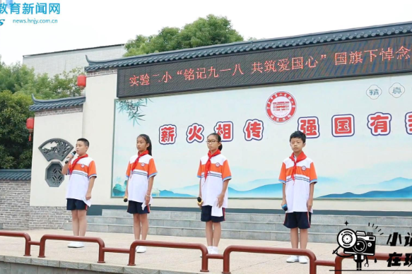 【宁乡站】玉潭街道第二实验小学：铭记九一八 共筑爱国心（小记者 杨文萱 指导教师 谢琳 许叶）