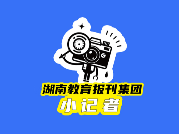 【鼎城区站】春归校园启新岁，逐梦起航向未来，鼎城区常沅小学开学活动圆满举行
