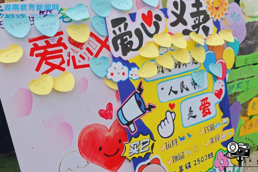 【鼎城区站】义卖摊位上的 “雷锋课”，鼎城区花船庙小学学雷锋爱心义卖活动圆满举行