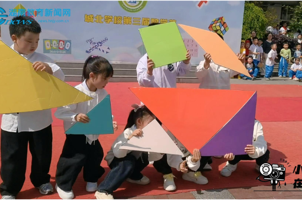 【平江站】智趣同行 数我最行，平江县城北学校第三届数学节圆满落幕