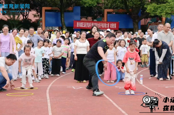 【资兴站】亲子趣运动，和美助旅发，资兴市第三完全小学亲子运动会圆满举行