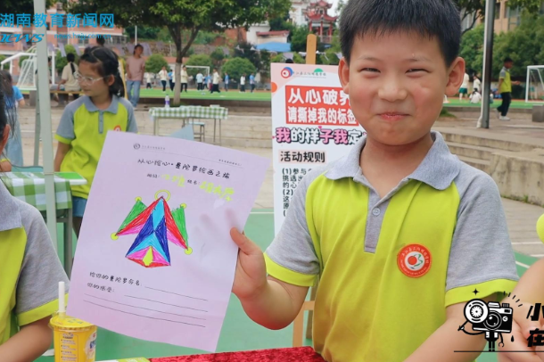 【平江站】从 “心” 出发，悦纳自我，平江县三阳明德学校开心理健康日主题活动温情开启