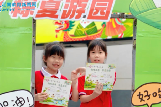 【平江站】游园趣学传承民俗，平江县启明中学小学部创新端午素养测评形式