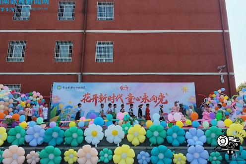  【平江站】花开心时代，童心永向党，平江县浯口中心小学开展六一主题庆祝活动