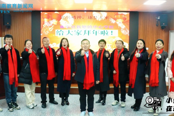 【衡东站】马蹄声声送祝福，暖意融融润校园，衡东县新塘镇中心学校马年送福活动精彩上演