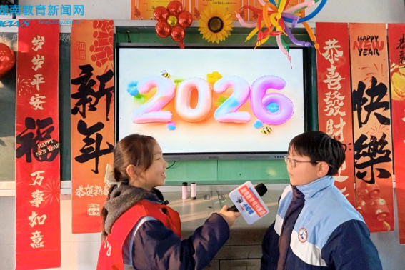 【衡东站】游园享欢乐，同心迎新年，新塘镇中心学校迎新游园活动精彩上演
