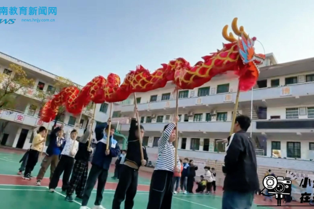 【衡东站】龙舞校园开新局，奋进笃行正当时，衡东县新塘镇中心学校开展舞龙兴趣班课后服务