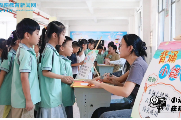【资兴站】趣味闯关乐翻天，双减评价暖童心，资兴市第三完全小学开展无纸化期末游园活动
