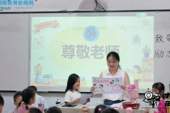 【冷水滩区站】心怀感恩润师情！凤凰小学主题班会解锁温情教师节