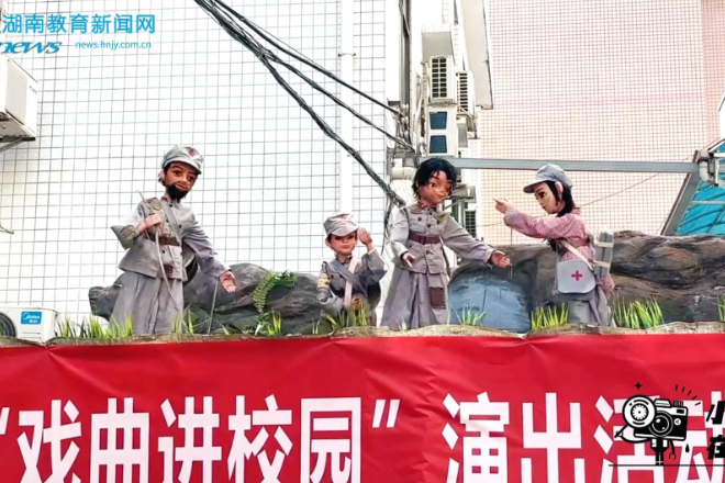 【衡东站】非遗木偶进校园，红色经典润童心，新塘镇中心学校沉浸式品读红色故事