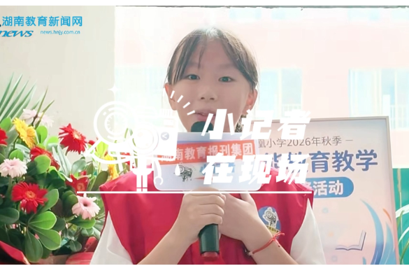 【冷水滩区站】AI赋能智慧课堂，科创助力育人提质，凤凰小学开展AI赋能教育教学校本研修活动