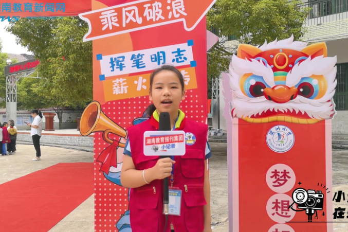 【新晃站】扬帆逐梦启新篇，执笔润心育新人，波洲镇中心小学开笔礼涵养爱国初心