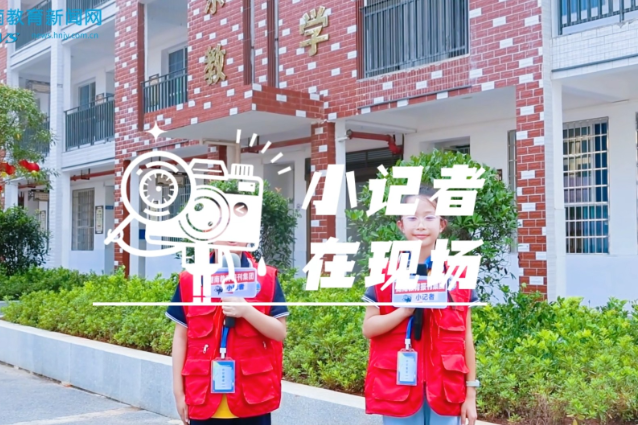 【祁东站】金秋启新章逐梦！石门小学开学典礼点亮学子新学期新征程