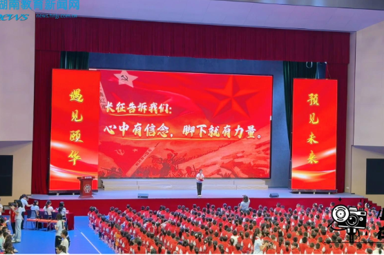 【平江站】赓续红色长征魂！颐华学校以特色开学第一课赋能学子新成长