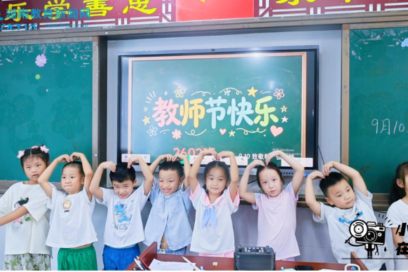【祁东站】金秋扬师德暖校园！石门小学温情献礼教师节凝聚育人温度