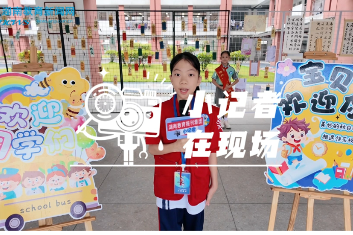 【资兴站】秋风有信，书签有言，资兴市第四完全小学开启崭新新学期