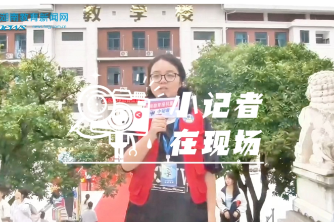 【祁东站】焕新校园，逐光前行，祁东二中教育集团清源中学学子喜迁新教室开启新征程