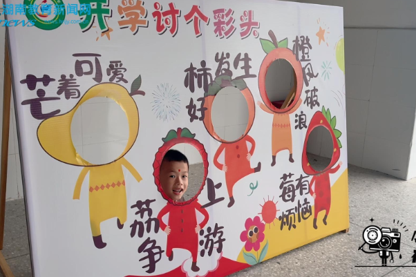 【资兴站】启航新征程，筑梦向未来，资兴市罗围小学全力护航学子秋季返校