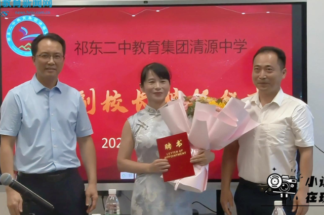 【祁东站】阳光润心护成长，健康人生伴前行，清源中学举办健康副校长聘任仪式暨心理健康主题讲座