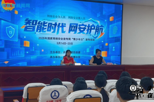 【新田站】趣闯网安关卡，守护青春e路，新田县芙蓉中学开展网络安全宣传周活动