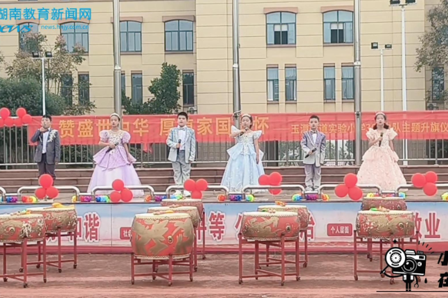 【宁乡站】礼赞盛世中华，厚植家国情怀，玉潭街道实验小学开展国庆主题教育活动