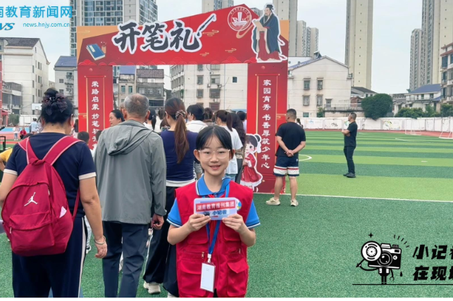 【汨罗站】金秋启新程，笃行向未来，汨罗市荣家路小学举行新学期开学典礼
