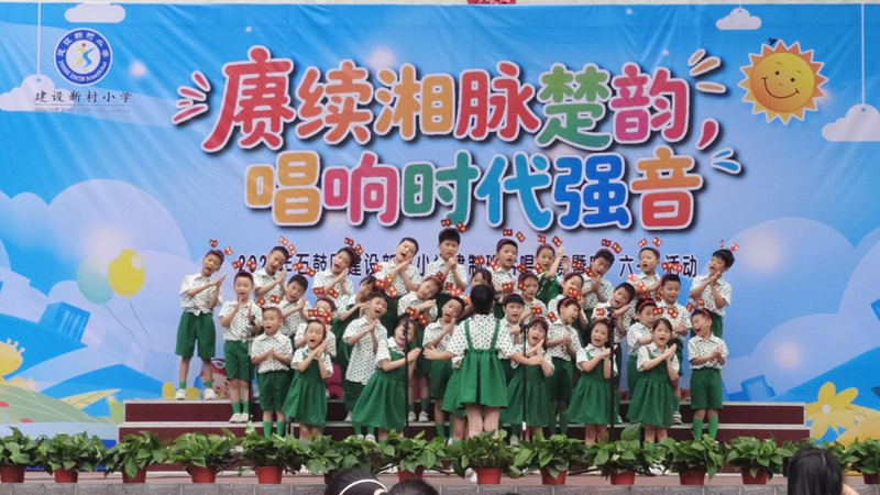 建设新村小学.png