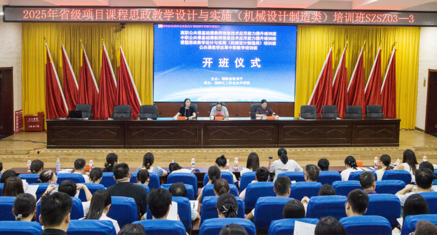 思政铸魂强素养  同心聚力共成长——中职“课程思政教学设计与实施（机械设计制造类）”培训在湖南化工职业技术学院圆满收官 (1).png
