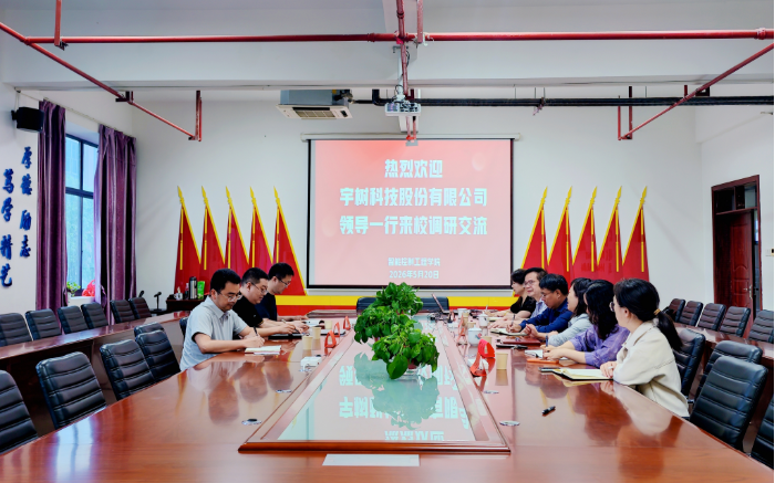 宇树科技股份有限公司到湖南化工职院调研交流.png