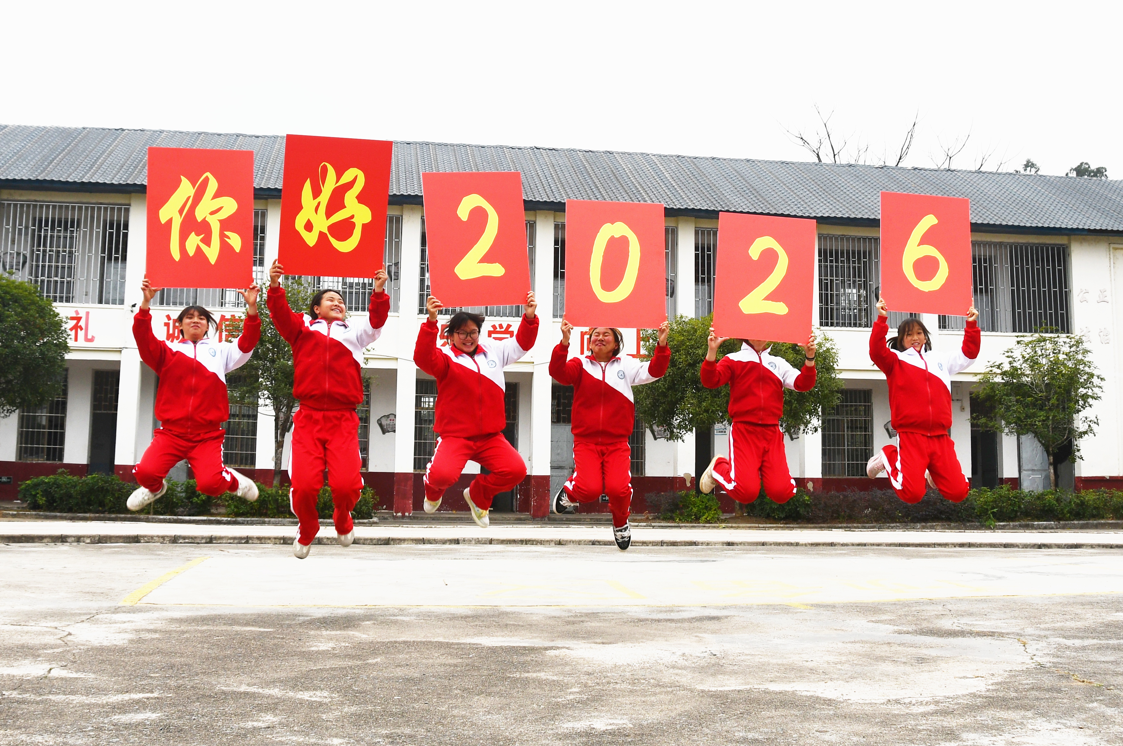 12月30日，在湖南省永州市江永县振新学校，学生们手举“你好2026”字牌，迎接新年到来。田如瑞摄 (1).JPG