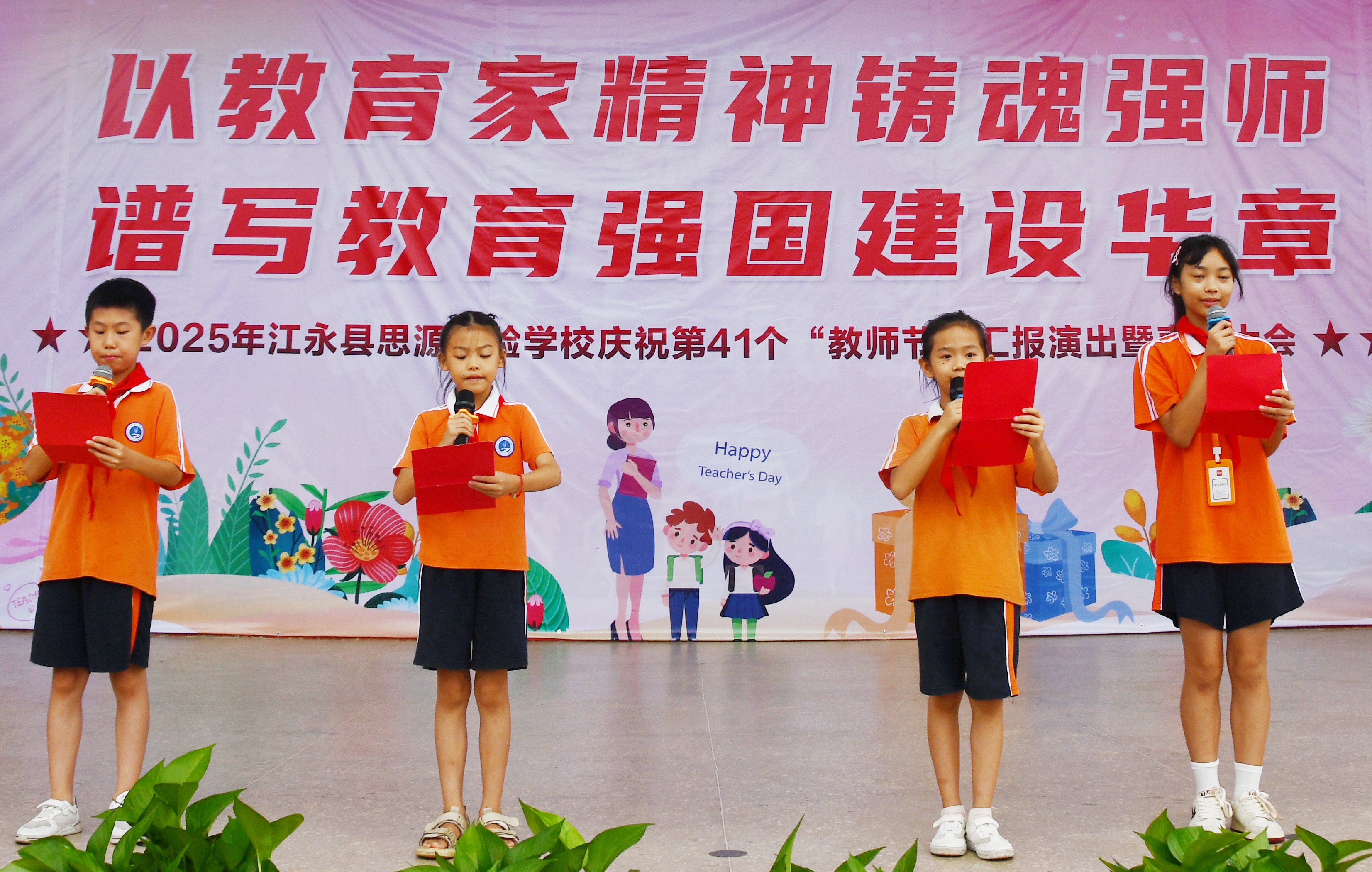 9月9日，湖南省永州市江永县思源实验学校学生朗诵诗歌向老师送上教师节祝福。田如瑞摄.JPG