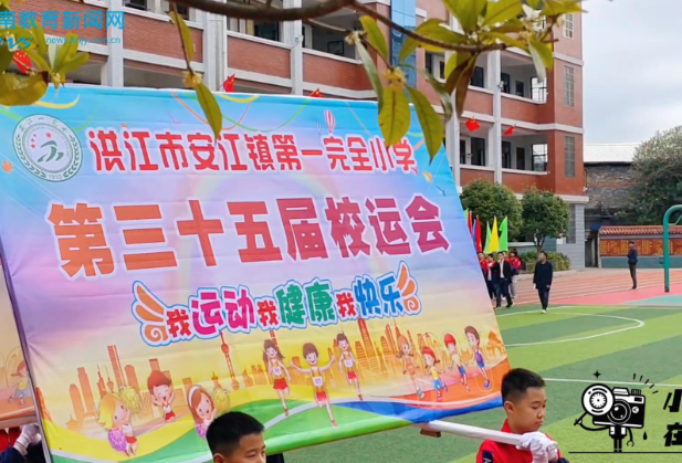 【洪江站】洪江市安江镇第一完全小学2024年秋季校运会（小记者 蒋尚霖 指导教师 贺廉廉 赵萍）