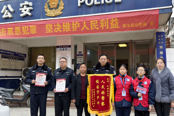 【衡东县站】新塘镇中心学校：人民好警察，护学显担当