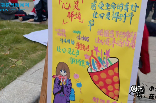 【衡阳县站】英南学校：“向阳而生，携手成长”心理健康教育宣传周活动（小记者 蒋博言 指导教师 陈淑媛）