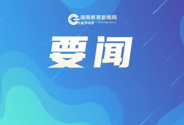 本科批次！平行志愿录取！“楚怡工匠计划”招生2325人