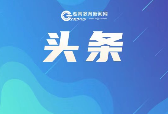 深化教育综合改革 办好人民满意的教育——访教育部党组书记、部长怀进鹏