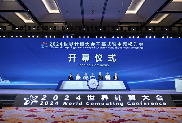 2024世界计算大会在长沙开幕 沈晓明出席 毛伟明致辞
