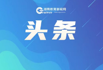 2025年湖南省普通高校招生艺术类校考高校及专业一览表