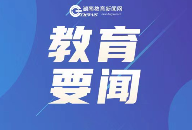 湖南探索让游戏活动真正落地的系统解决方案——从教学走向“玩学”