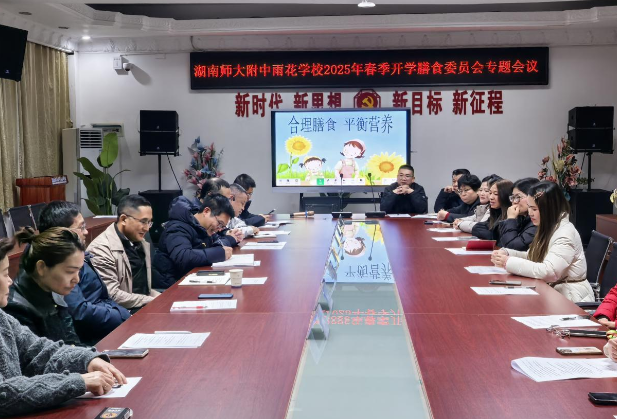 湖南师大附中雨花学校：聚焦饮食安全与健康