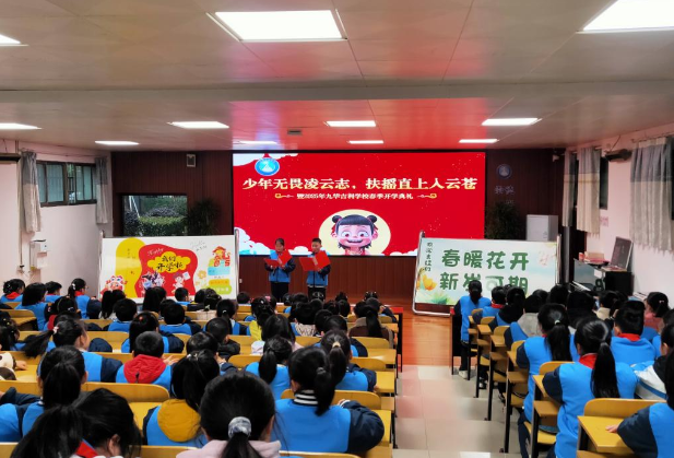 湘潭市雨湖区九华吉利学校：“少年无畏凌云志，扶摇直上入云苍”新学期开学典礼