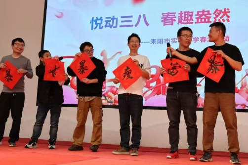 【耒阳站】实验小学：巾帼乐享三重礼 四季微光汇星河