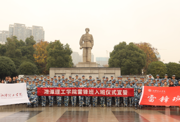 湘潭理工学院：学雷锋，我们一直在行动