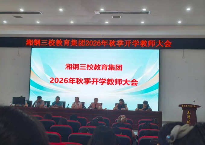 钢三+师德师风开学工作会议+杨任珍1.png