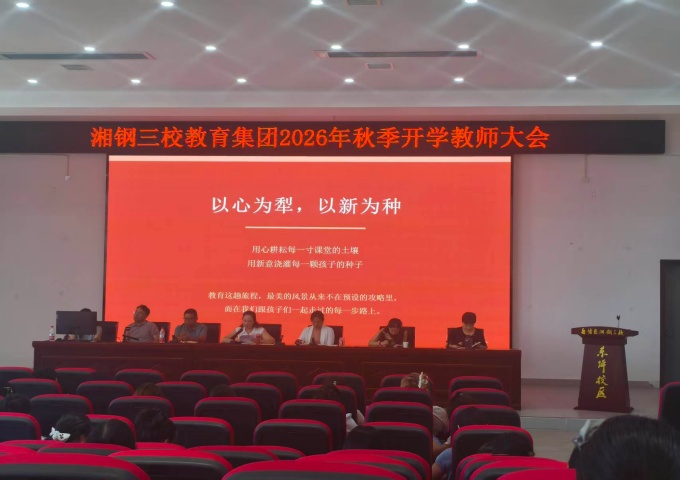 钢三+师德师风开学工作会议+杨任珍3.png