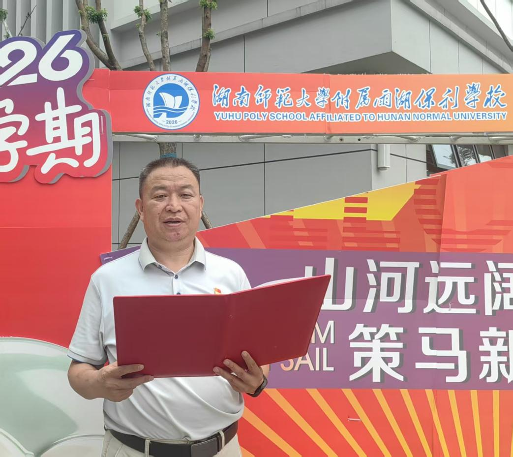 湘潭市湖南师范大学附属雨湖保利学校党支部书记、校长曾海军.png
