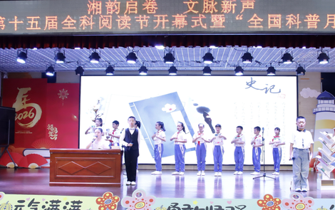 阅读不止于语文！湘潭县百花小学全科阅读节带你玩转“阅读+”