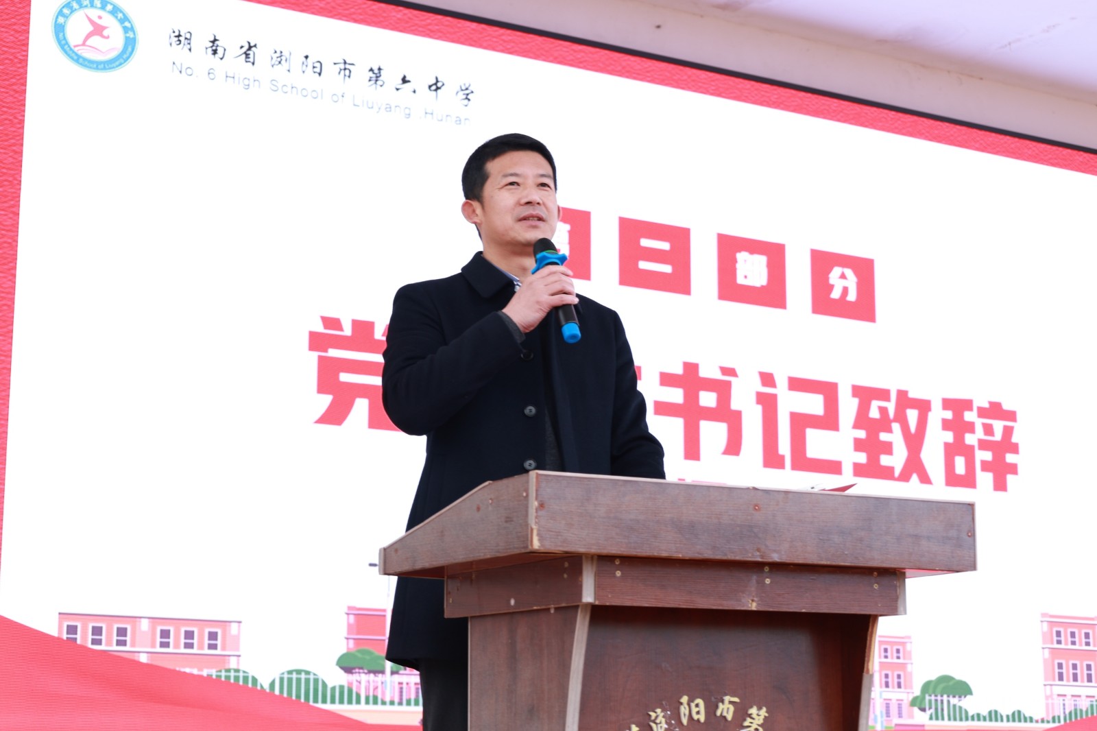 浏阳市第六中学&nbsp; 熊振宇 党总支书记&nbsp;(1).jpg