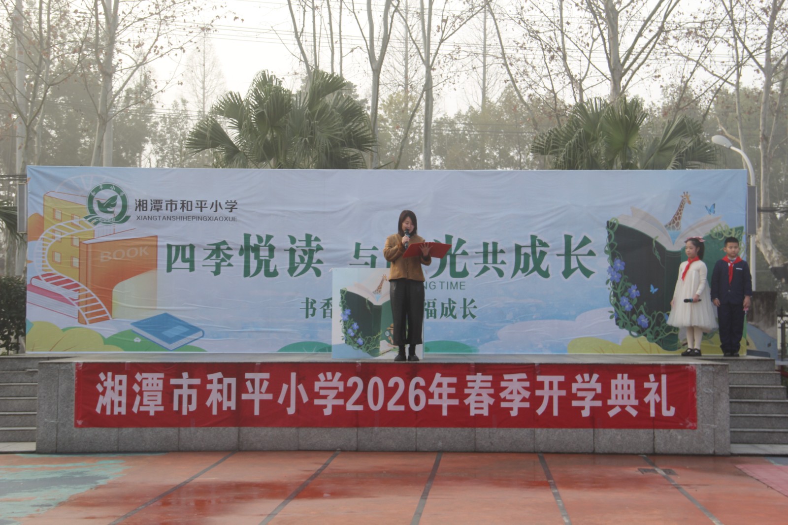 湘潭市和平小学2026年春季开学典礼1( 校长 叶媚 ).jpg